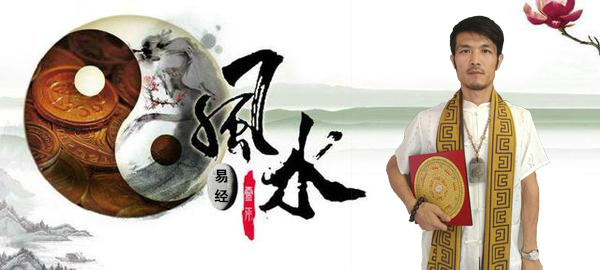 风水